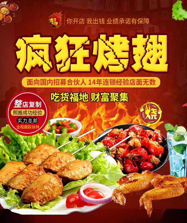 石家庄变态辣烤翅